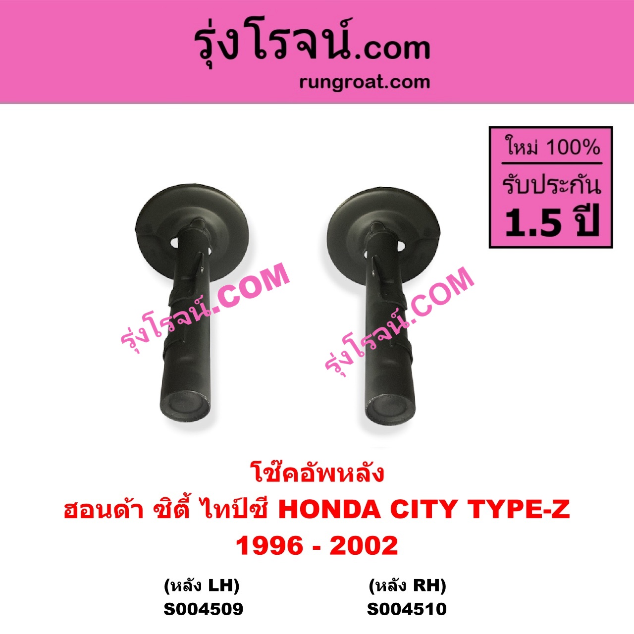 S004509 โช๊คอัพหลัง HONDA ฮอนด้า CITY ซิตี้ 1996 - 2002 ไทป์ซี TYPE-Z หลัง LH