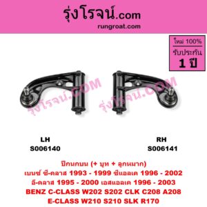 S006141 ปีกนกบน (+ บูท + ลูกหมาก) BENZ (เบนซ์) / C-CLASS (ซี-คลาส W202 S202) (1993 - 1999) , BENZ (เบนซ์) / CLK (ซีแอลเค) (C208 A208) (1996 - 2002) , BENZ (เบนซ์) / SLK (เอสแอลเค) (R170) (1996 - 2003) RH