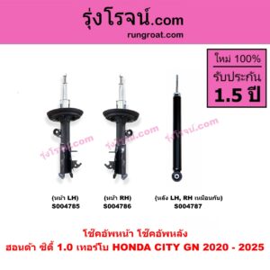 S004785 โช๊คอัพหน้า HONDA ฮอนด้า CITY ซิตี้ GN 2020 - 2025 1.0 เทอร์โบ หน้า LH