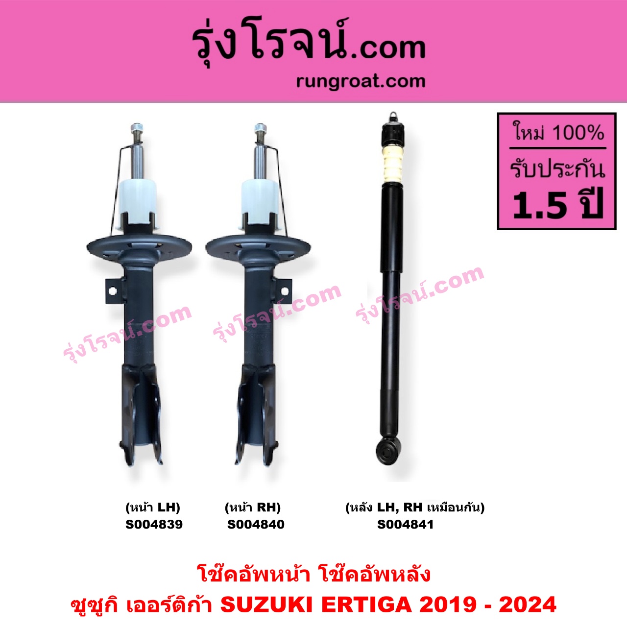 S004839 โช๊คอัพหน้า SUZUKI (ซูซูกิ) / ERTIGA (เออร์ติก้า) (รุ่นสอง 2019 - 2024) หน้า LH
