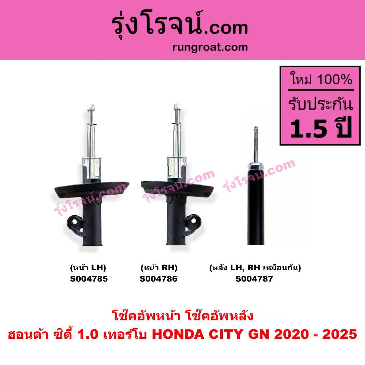 S004785 โช๊คอัพหน้า HONDA ฮอนด้า CITY ซิตี้ GN 2020 - 2025 1.0 เทอร์โบ หน้า LH