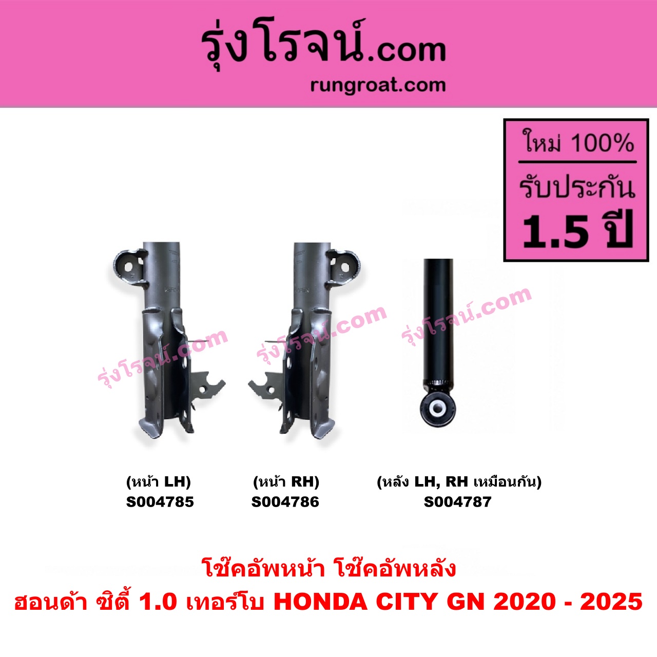 S004786 โช๊คอัพหน้า HONDA ฮอนด้า CITY ซิตี้ GN 2020 - 2025 1.0 เทอร์โบ หน้า RH