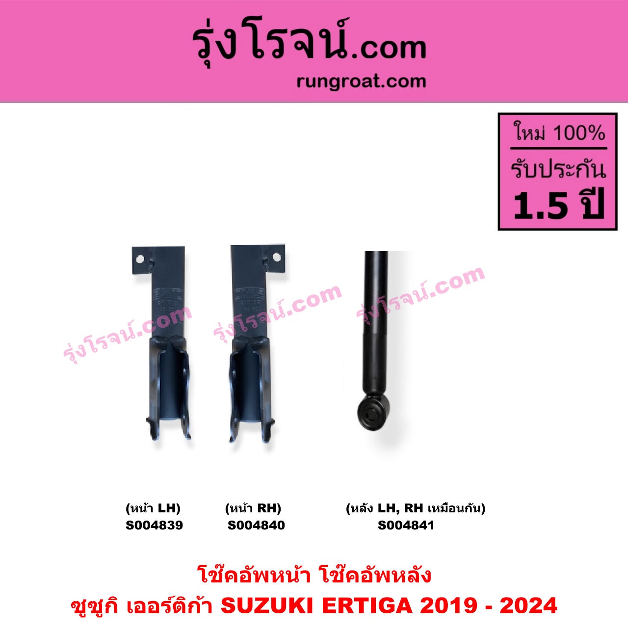 S004839 โช๊คอัพหน้า SUZUKI (ซูซูกิ) / ERTIGA (เออร์ติก้า) (รุ่นสอง 2019 - 2024) หน้า LH